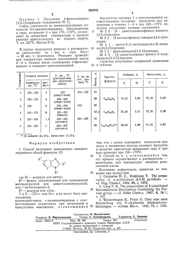 Способ получения замещенных имидазопиридинов (патент 566842)