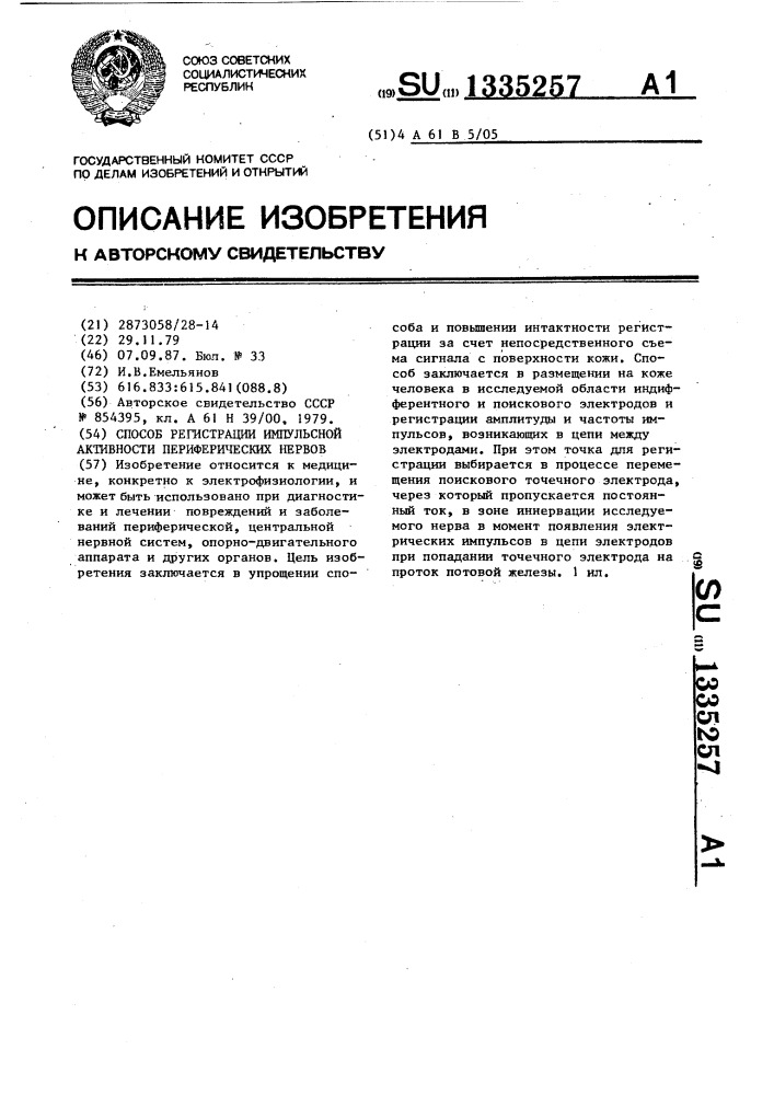 Способ регистрации импульсной активности периферических нервов (патент 1335257)