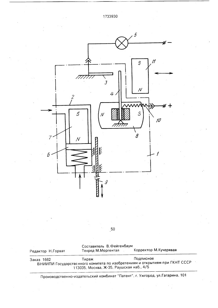 Способ контроля электрической цепи с магнитоуправляемым контактом (патент 1733930)