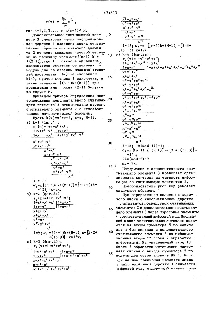 Преобразователь угол-код (патент 1474843)