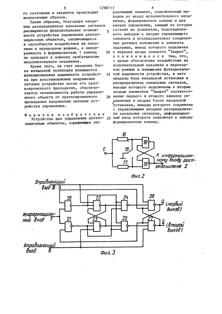 Устройство для управления двухпозиционным объектом (патент 1298717)