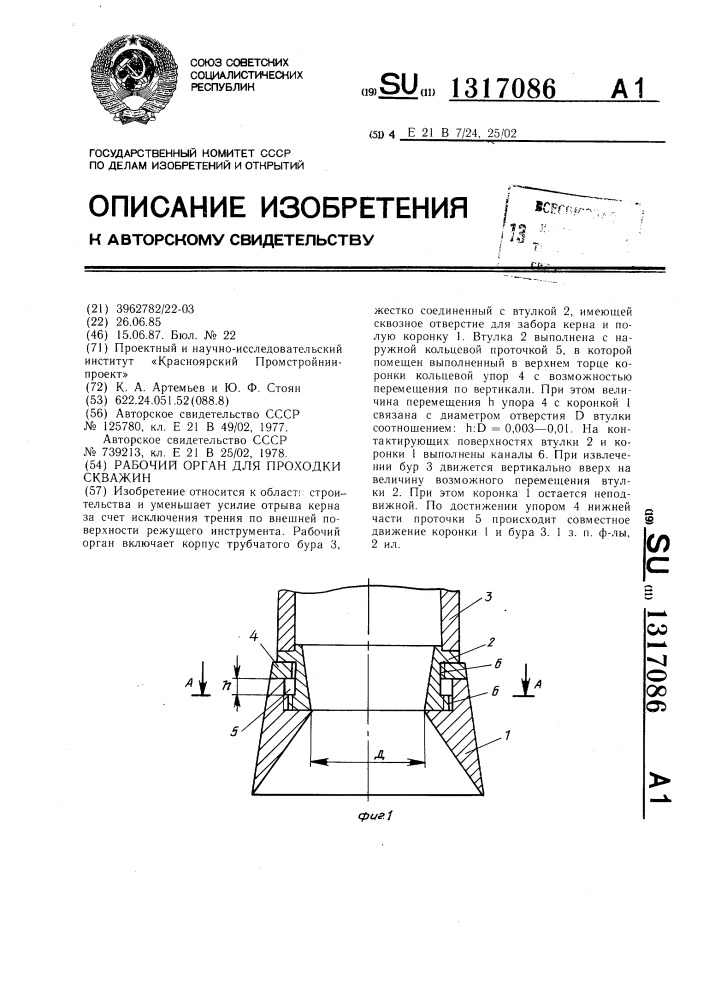 Рабочий орган для проходки скважин (патент 1317086)