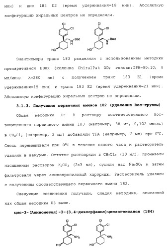 Циклоалкиламины в качестве ингибиторов повторного поглощения моноамина (патент 2430913)