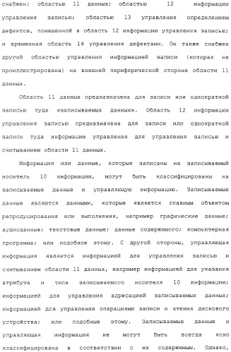 Носитель информации для однократной записи, записывающее устройство и способ для этого и устройство репродуцирования и способ для этого (патент 2307404)