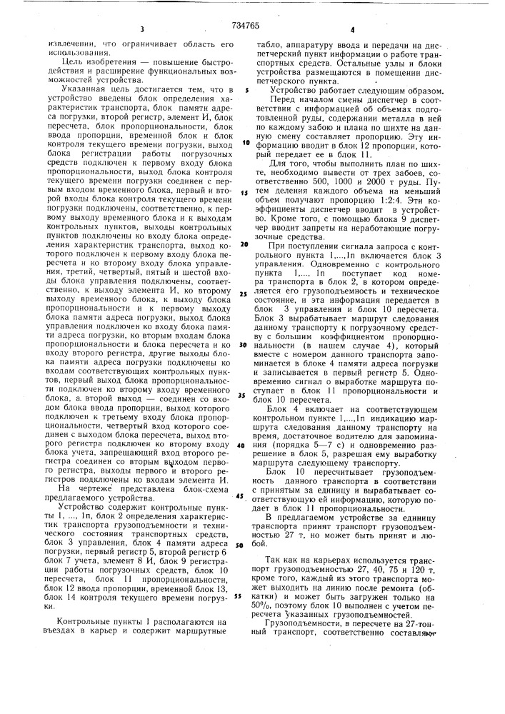 Устройство для управления, регистрации и контроля работы погрузочных транспортных средств (патент 734765)