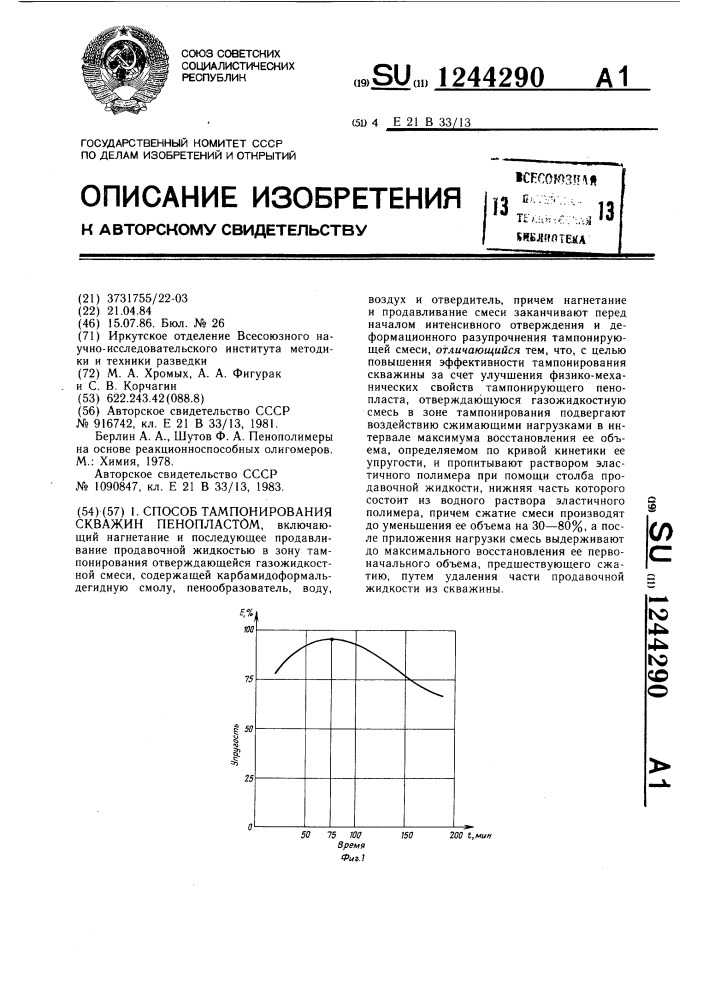 Способ тампонирования скважин пенопластом (патент 1244290)