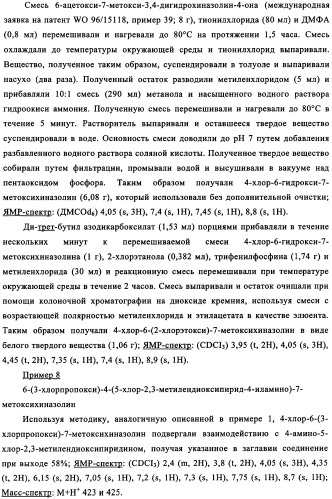 Производные хиназолина в качестве ингибиторов src тирозинкиназы (патент 2350618)