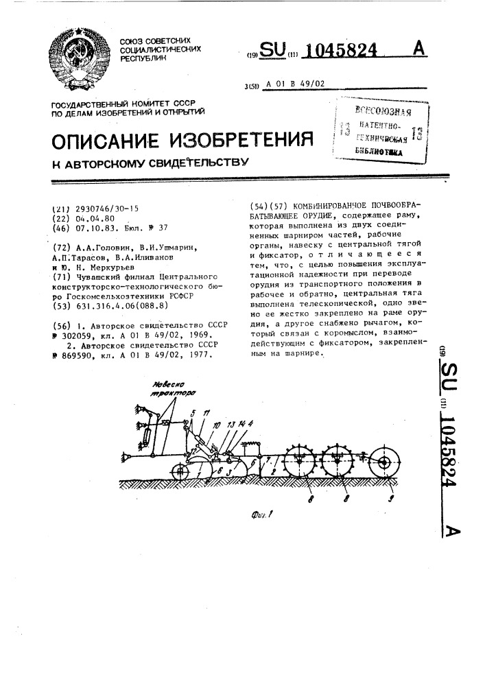 Комбинированное почвообрабатывающее орудие (патент 1045824)