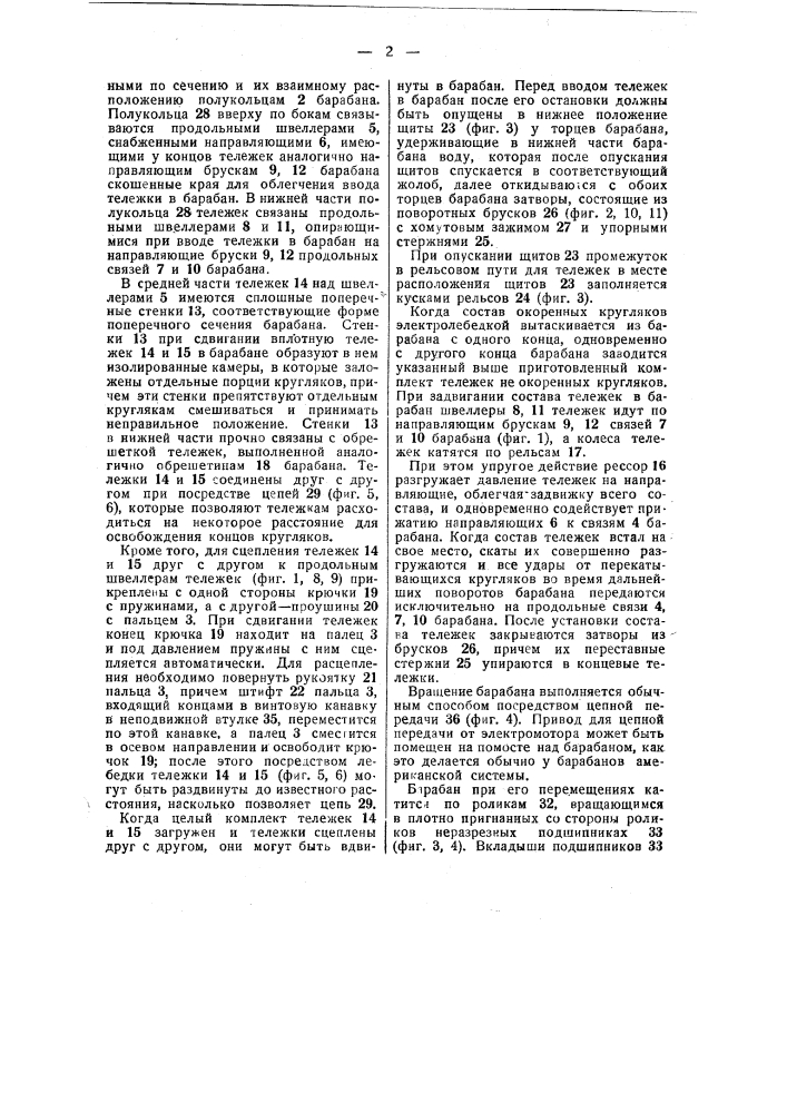 Корообдирный станок (патент 49172)