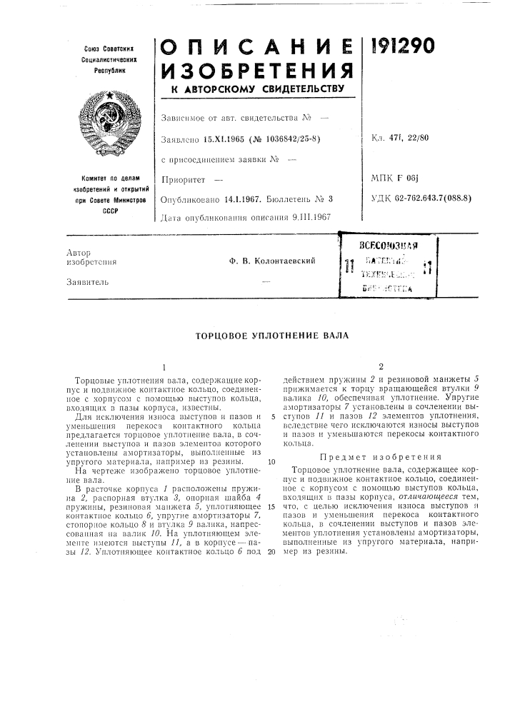 Патент ссср  191290 (патент 191290)