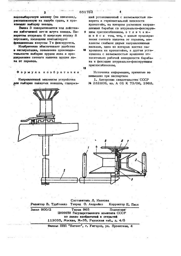 Направляющий механизм устройства для выборки закидных неводов (патент 651762)