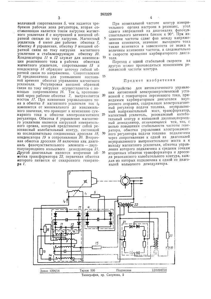 Устройство для автоматического управления автономной электроэнергетической установкой (патент 262229)