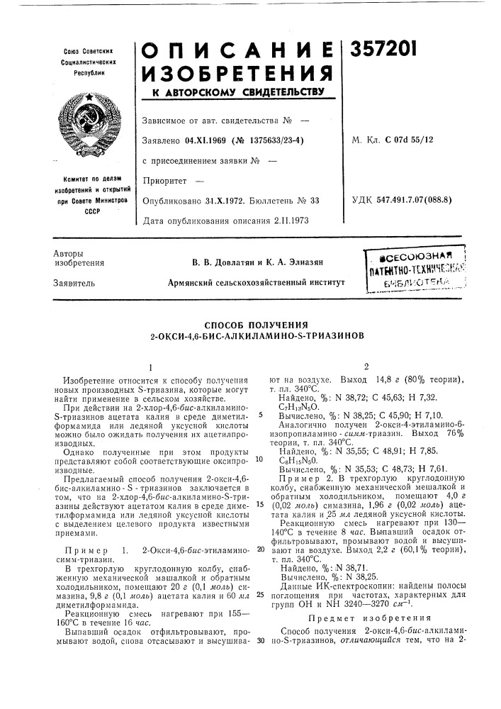 Сесоюзная tfiathttho-tixhhmt:f!a^:вчбл1'кл'^г1а __j (патент 357201)