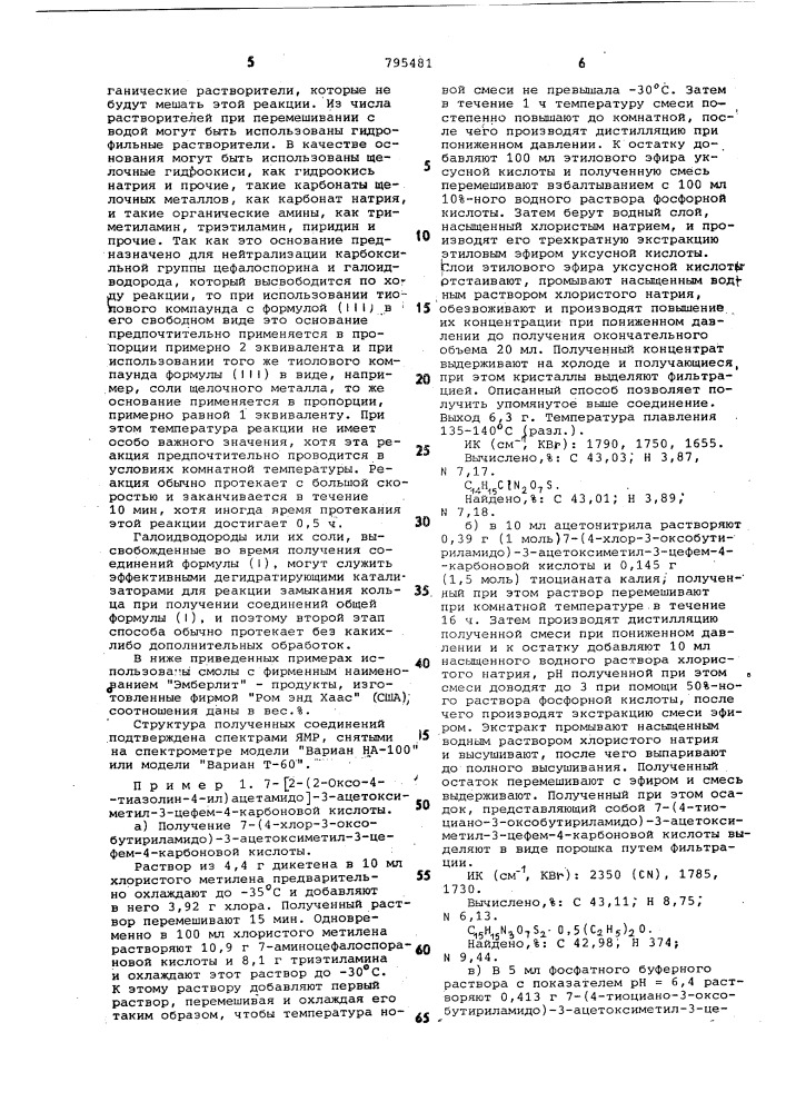 Способ получения производныхцефалоспорина или их солей (патент 795481)