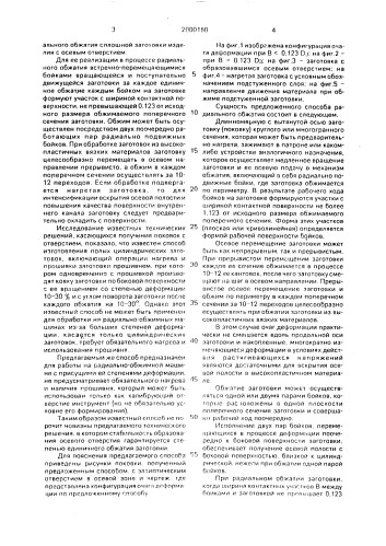Способ радиального обжатия заготовок с вытянутой осью (патент 2000160)
