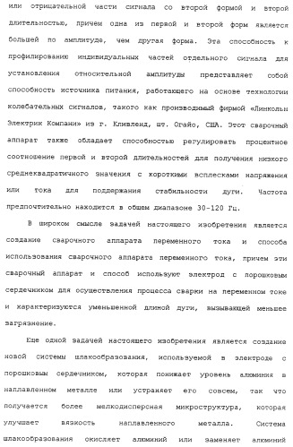 Способ дуговой сварки электродом с порошковым сердечником (патент 2319585)
