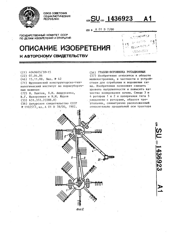 Грабли-ворошилка ротационные (патент 1436923)