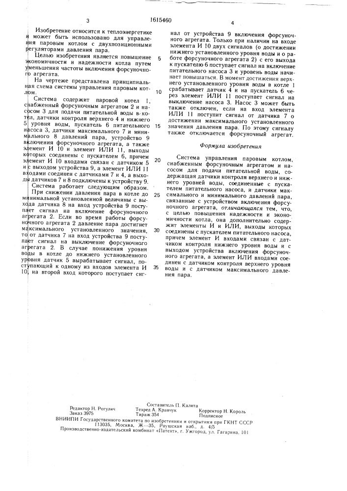 Система управления паровым котлом (патент 1615460)