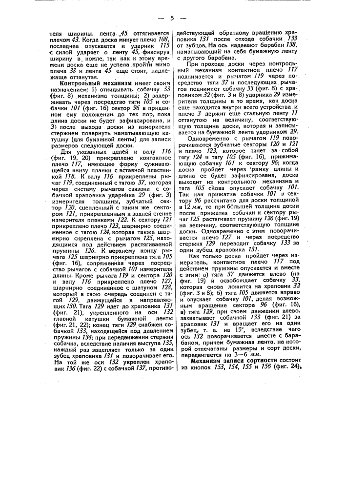 Счетное устройство для обрезных и полуобрезных досок и тому подобных материалов (патент 47425)