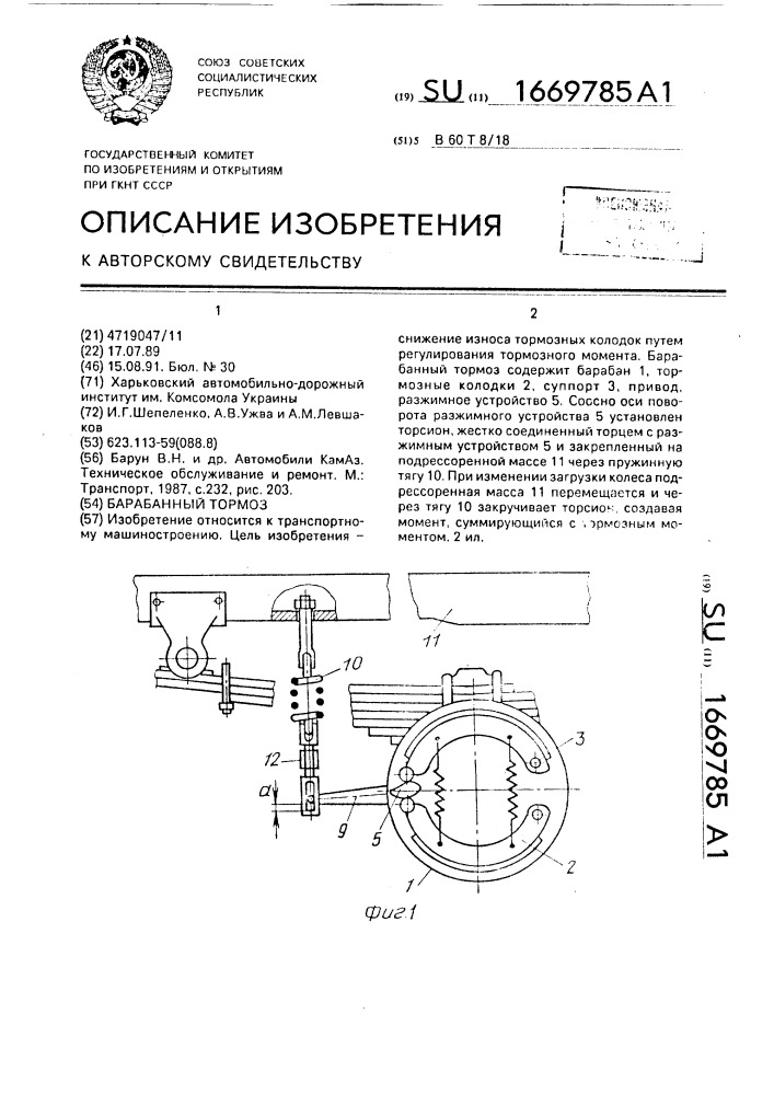 Барабанный тормоз (патент 1669785)