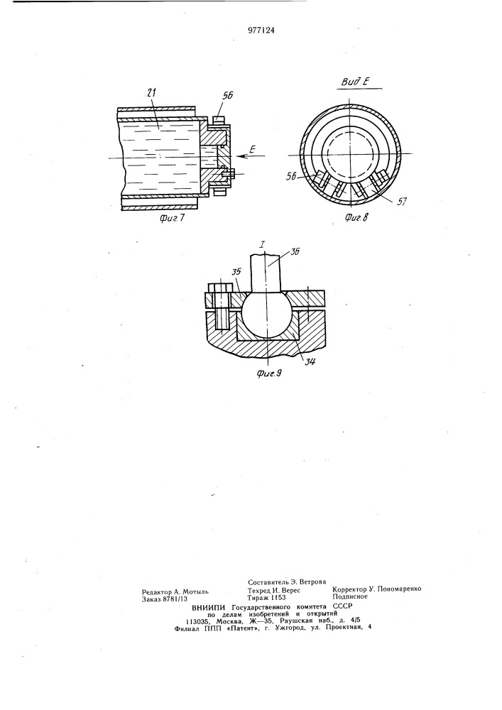 Машина для контактной стыковой сварки труб большого диаметра (патент 977124)