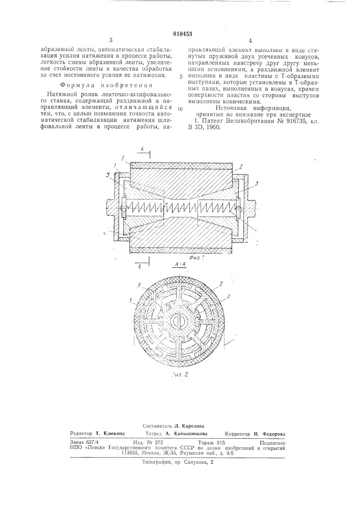 Натяжной ролик ленточно-шлифовальногостанка (патент 810453)
