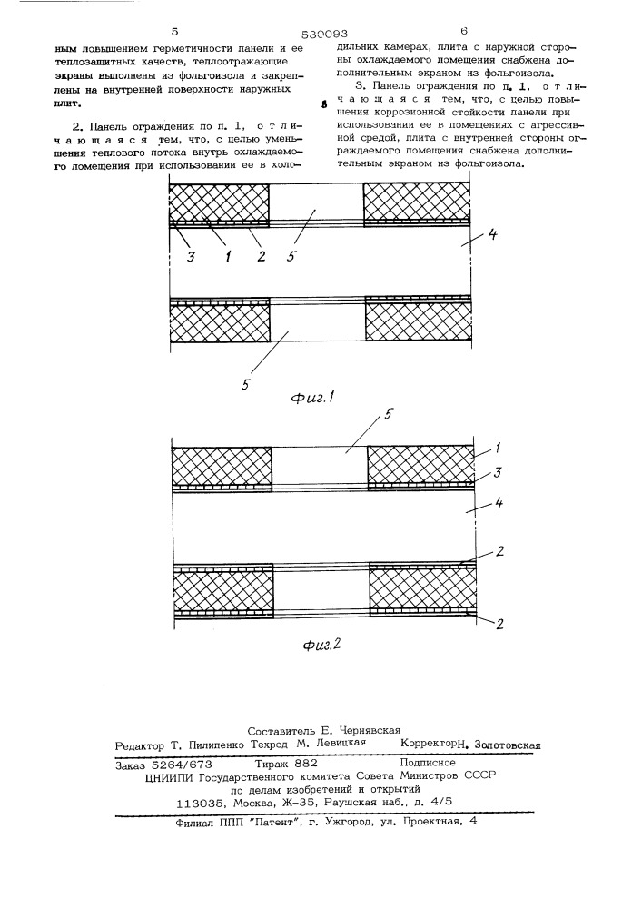 Пнель ограждения (патент 530093)