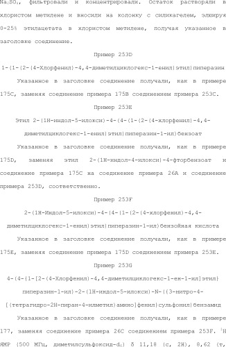 Селективные к bcl-2 агенты, вызывающие апоптоз, для лечения рака и иммунных заболеваний (патент 2497822)