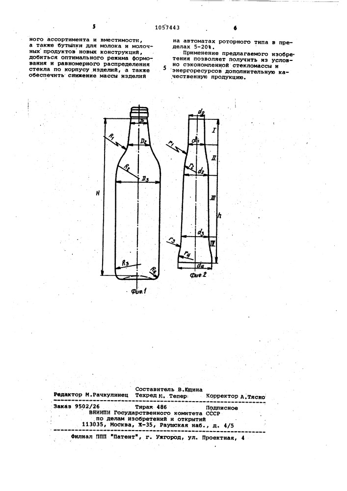 Черновая форма (патент 1057443)