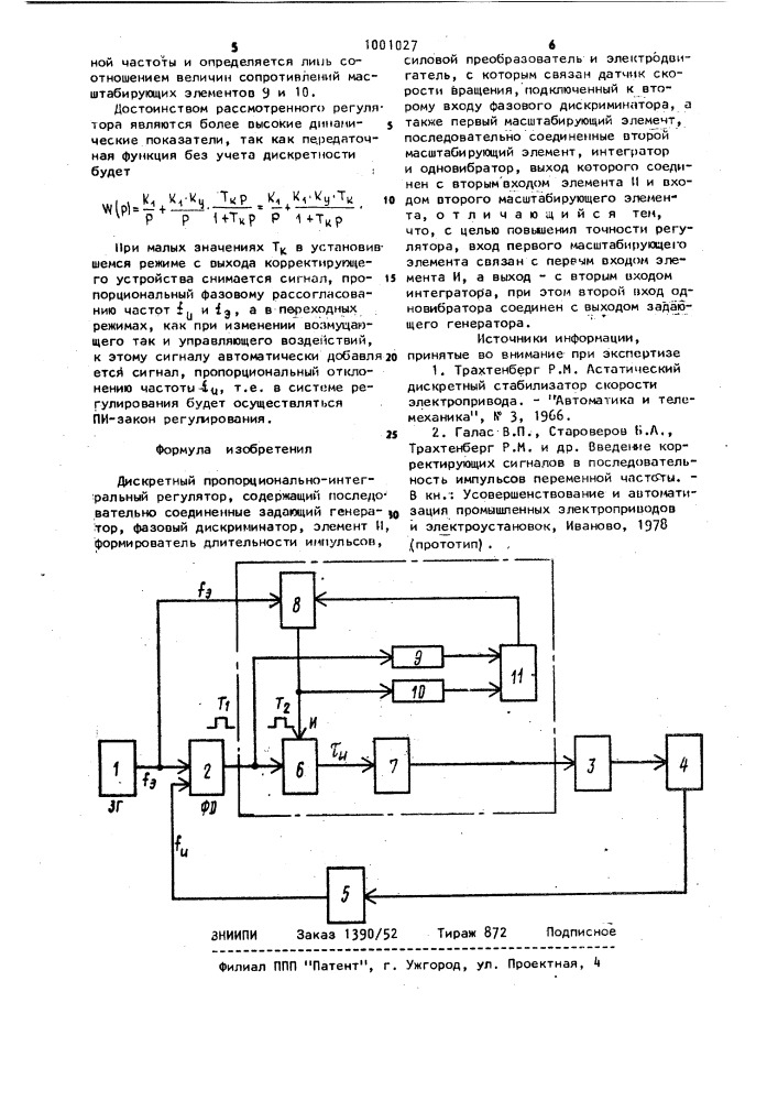 Дискретный пропорционально-интегральный регулятор (патент 1001027)