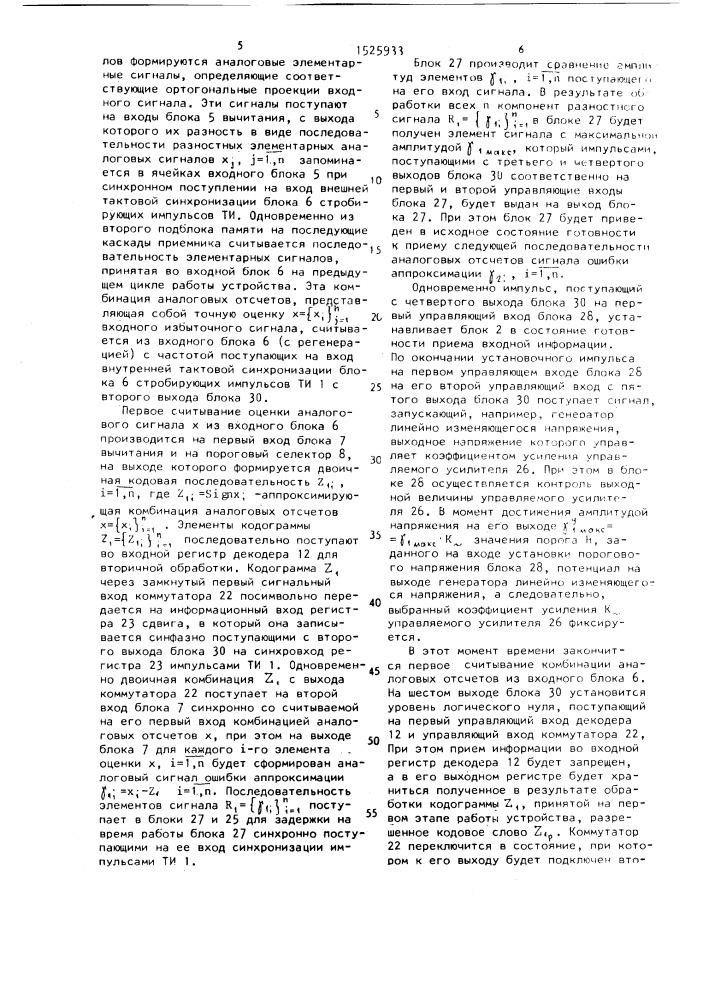Некогерентный приемник (патент 1525933)