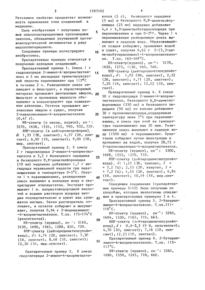 Способ получения производных тиазола или их аддитивных солей с кислотами (патент 1597102)