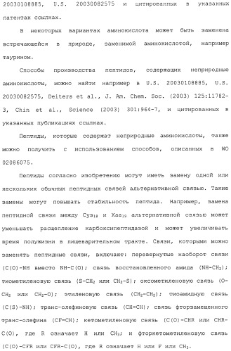 Полипептид для увеличения активности рецептора гуанилатциклазы, фармацевтическая композиция, способ лечения желудочно-кишечного расстройства у пациента, способ повышения активности рецептора гуанилатциклазы у пациента, способ лечения висцеральной боли, способ получения полипептида (варианты), изолированная молекула нуклеиновой кислоты, бактериальный вектор экспрессии и изолированная бактериальная клетка (патент 2433133)