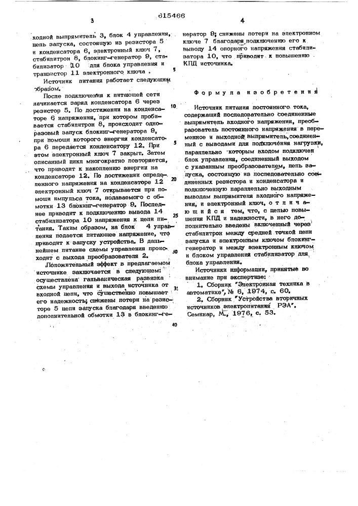 Источник питания постоянного тока (патент 615466)
