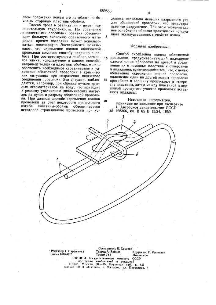 Способ скрепления концов обвязочной проволоки (патент 889555)