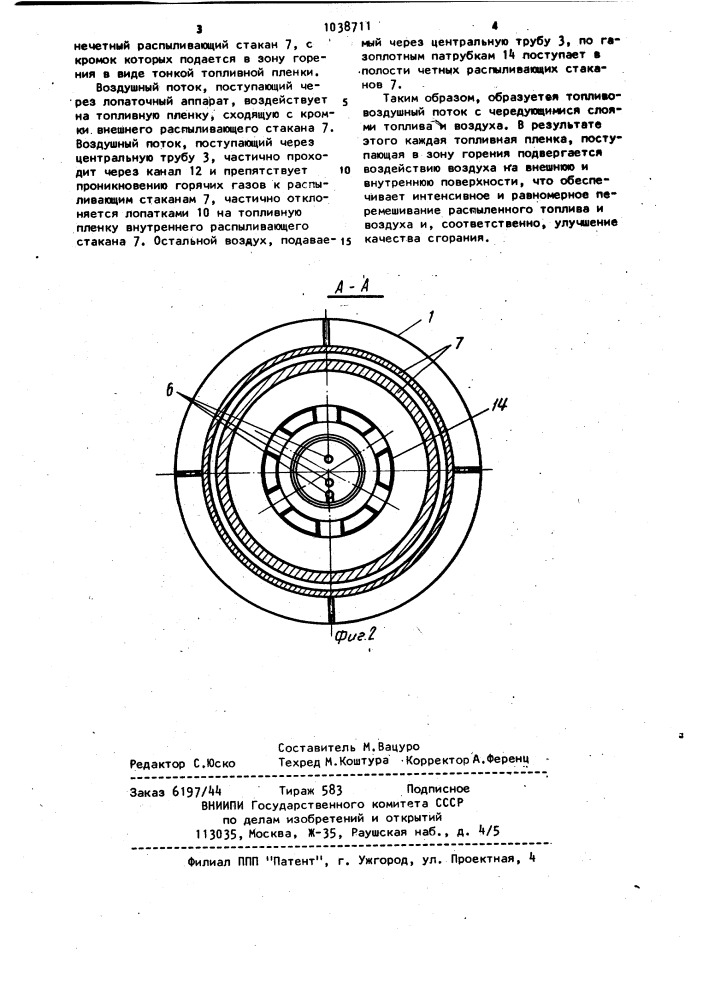 Ротационная форсунка (патент 1038711)