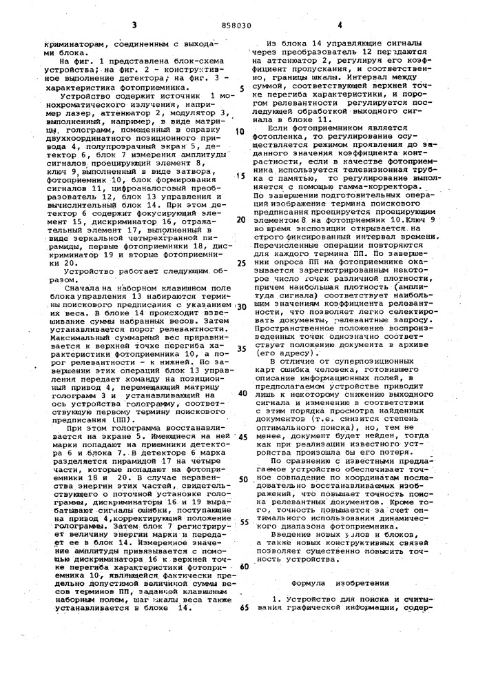 Устройство для поиска и считывания графической информации (патент 858030)