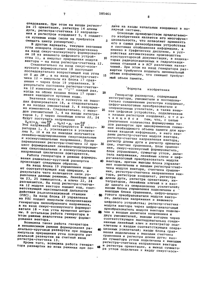 Генератор развертки (патент 585461)