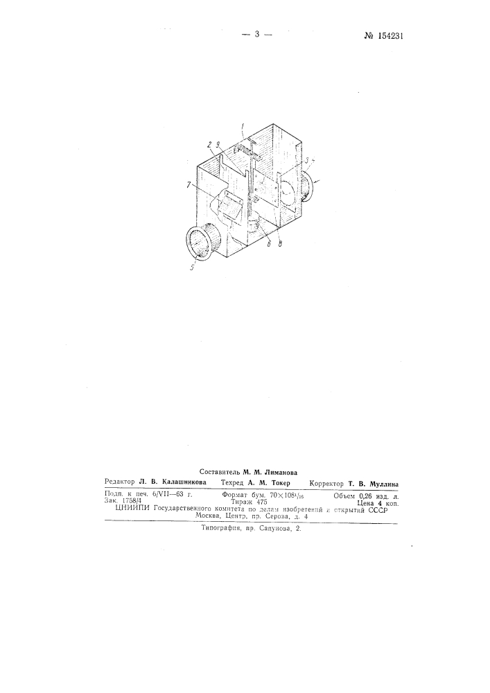 Патент ссср  154231 (патент 154231)