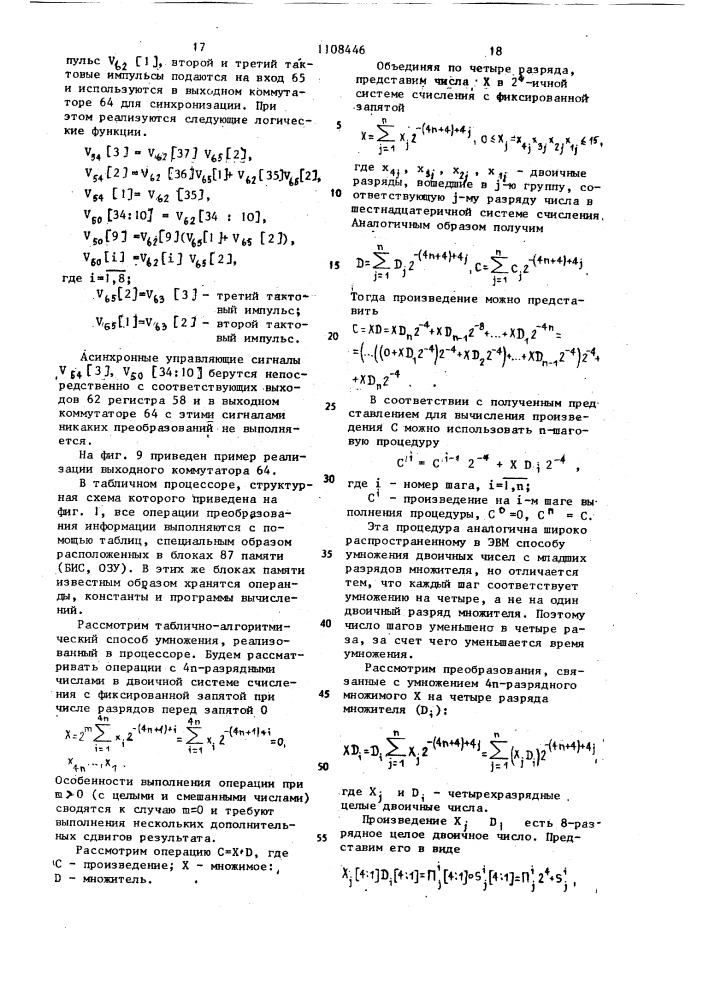 Табличный процессор (патент 1108446)