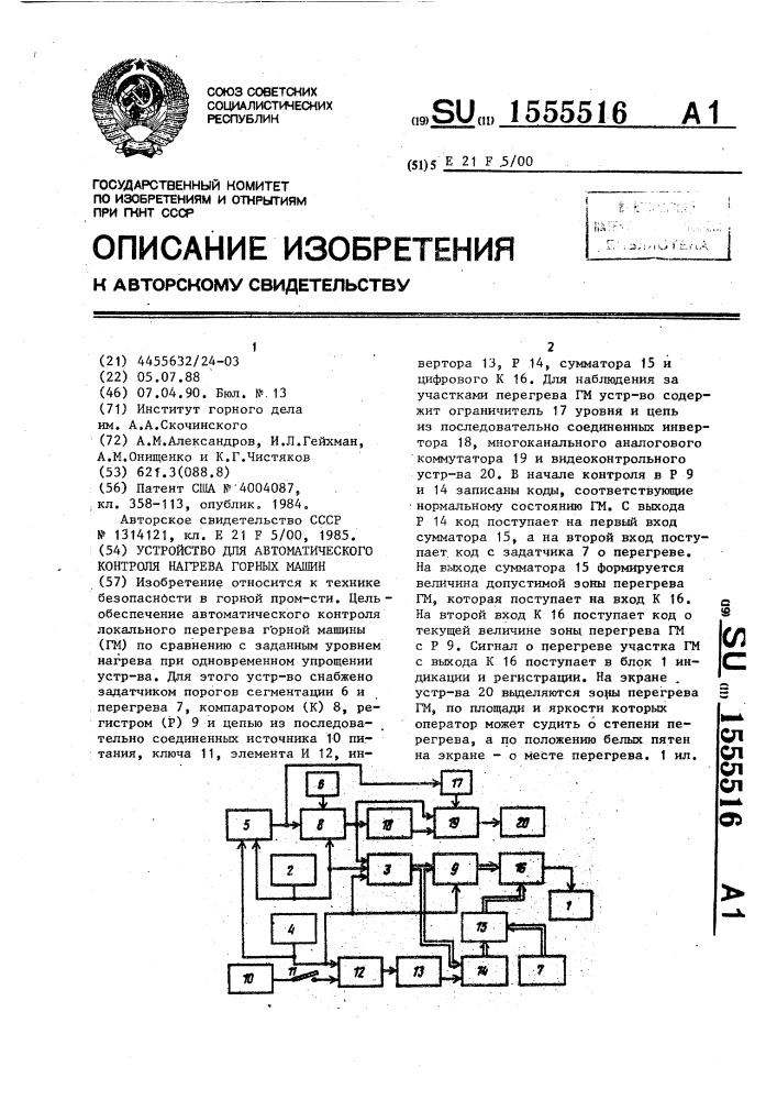 Устройство для автоматического контроля нагрева горных машин (патент 1555516)