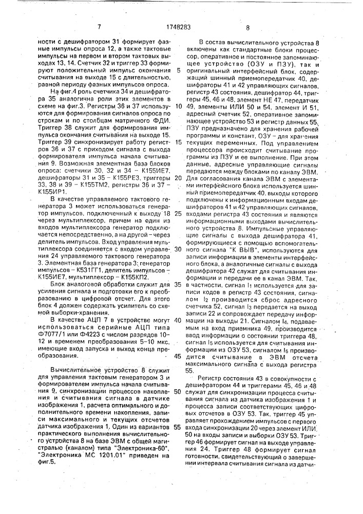 Устройство стабилизации амплитуды видеосигнала (патент 1748283)