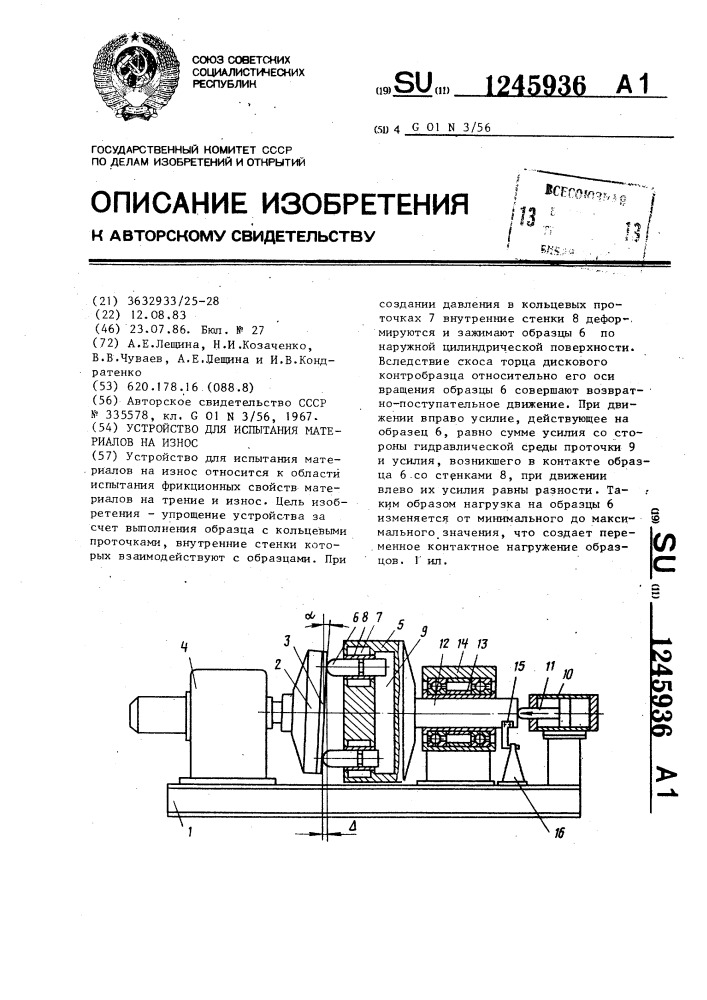 Устройство для испытания материалов на износ (патент 1245936)