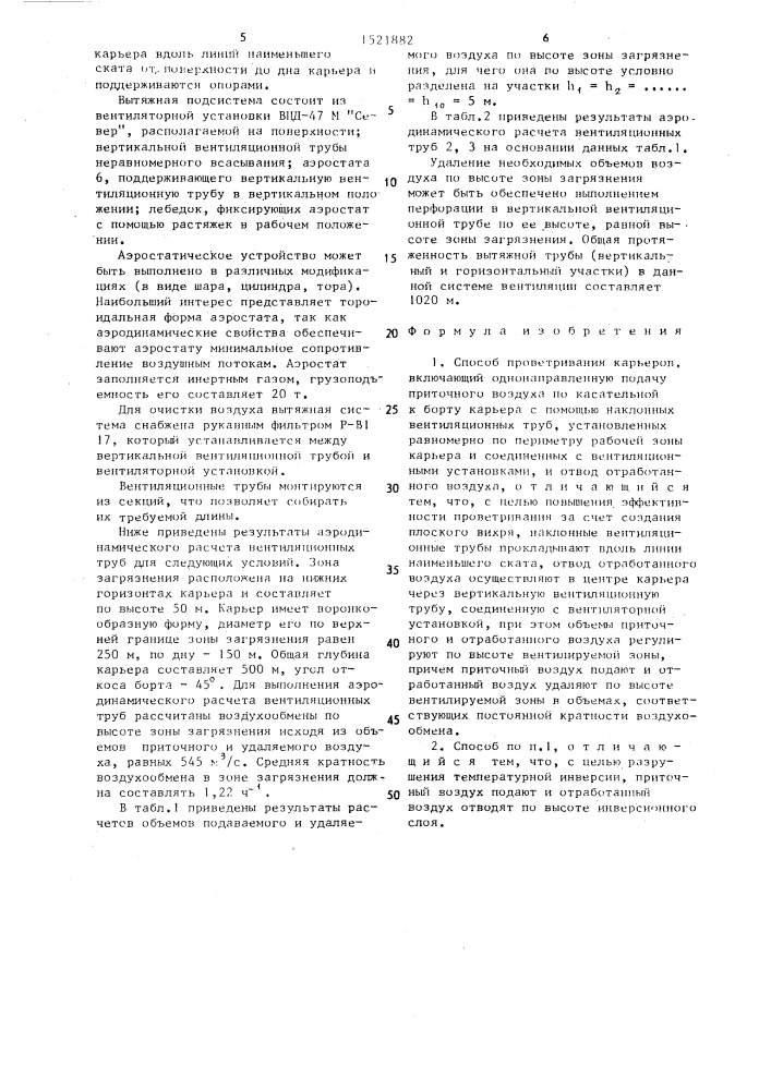 Способ проветривания карьеров (патент 1521882)