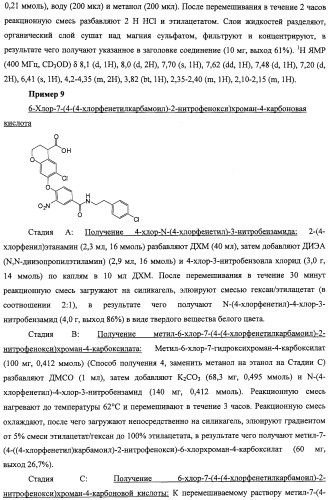 Производные феноксихроманкарбоновой кислоты, замещенные в 6-ом положении (патент 2507200)