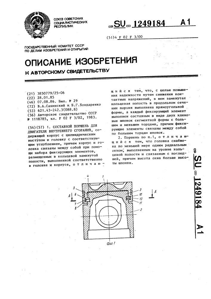 Составной поршень для двигателя внутреннего сгорания (патент 1249184)