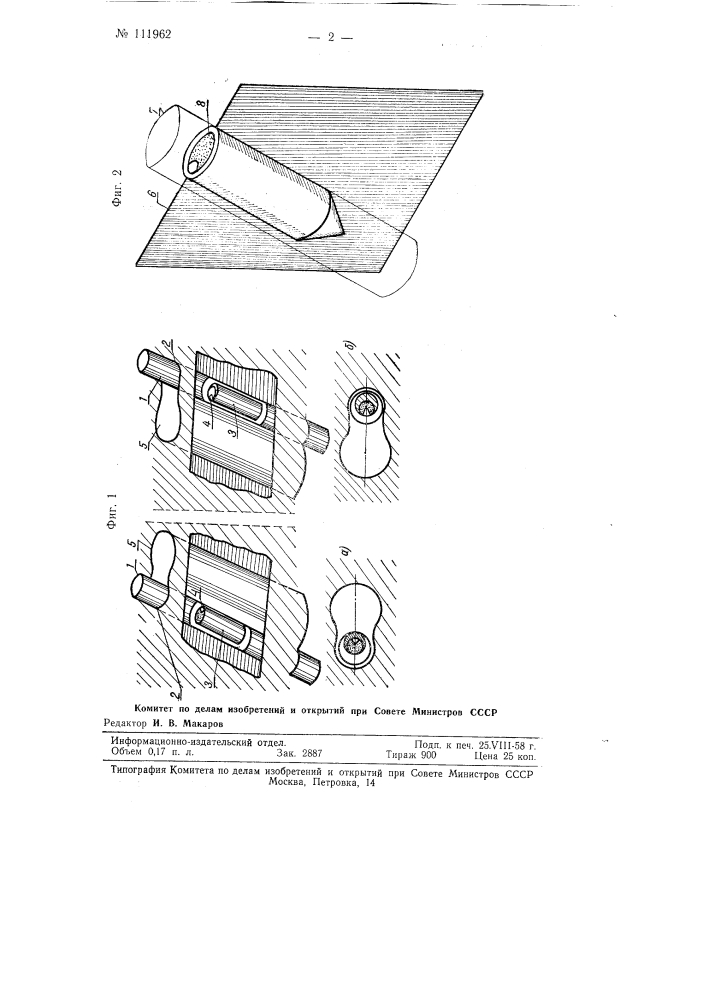 Способ освобождения прихваченных труб в скважине (патент 111962)