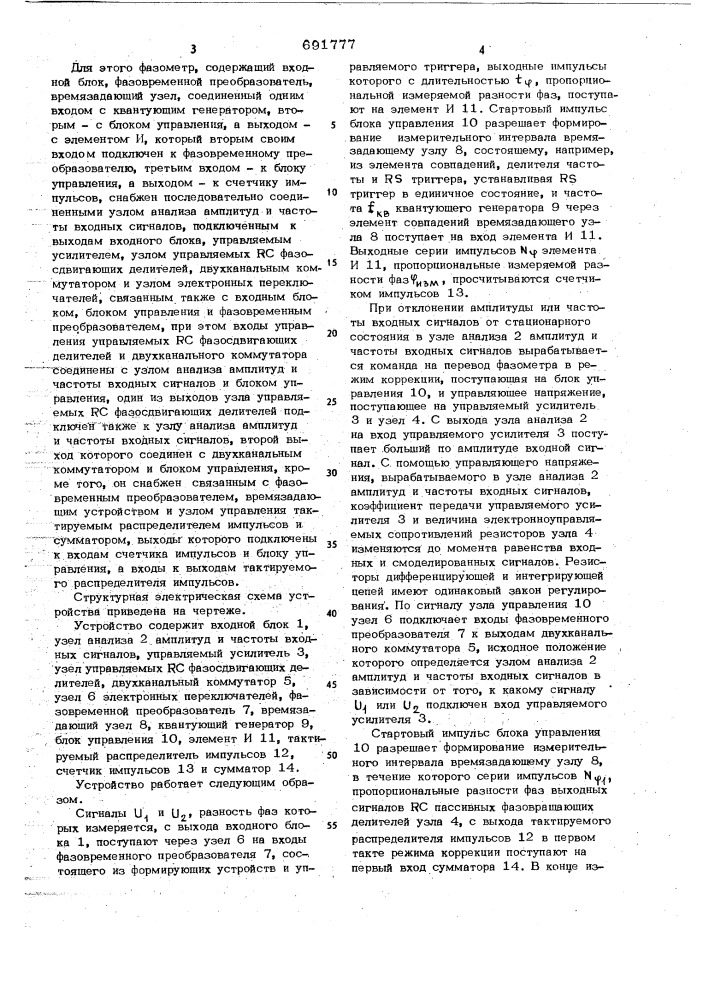 Цифровой двухполупериодный фазометр (патент 691777)
