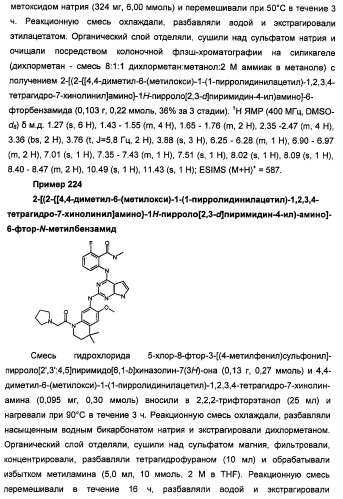 Производные 2-[(2-(фениламино)-1н-пирроло[2,3-d]пиримидин-4-ил)амино]бензамида в качестве ингибиторов igf-1r для лечения рака (патент 2472797)