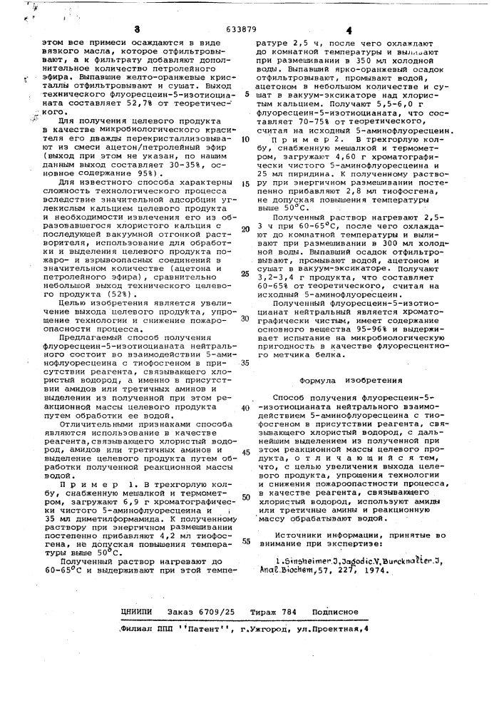 Способ получения флуоресцеин-5изотиоцианата нейтрального (патент 633879)